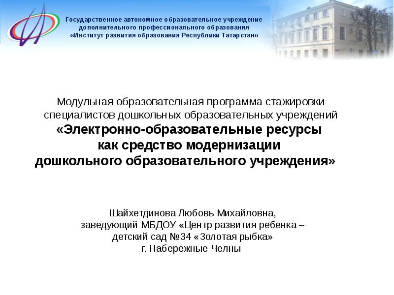 Электронно образовательная среда тульский медицинский колледж. Институт развития дополнительного профессионального образования. Автономные образования. Институт развития образования города Москва. Государственное автономное учреждение.