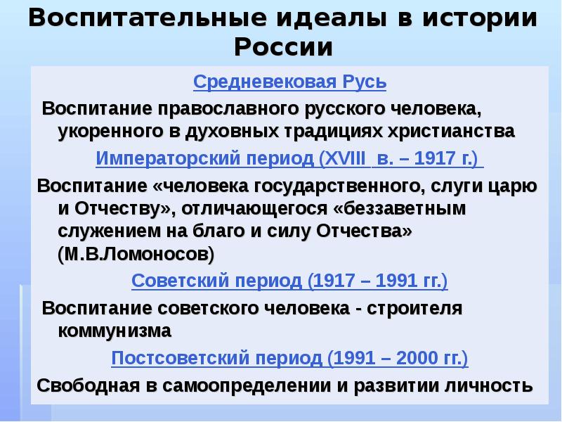 Идеалы общества. Православный воспитательный идеал это. Российский воспитательный идеал. Национальный воспитательный идеал в средневековой Руси – это:. Идеал общества.