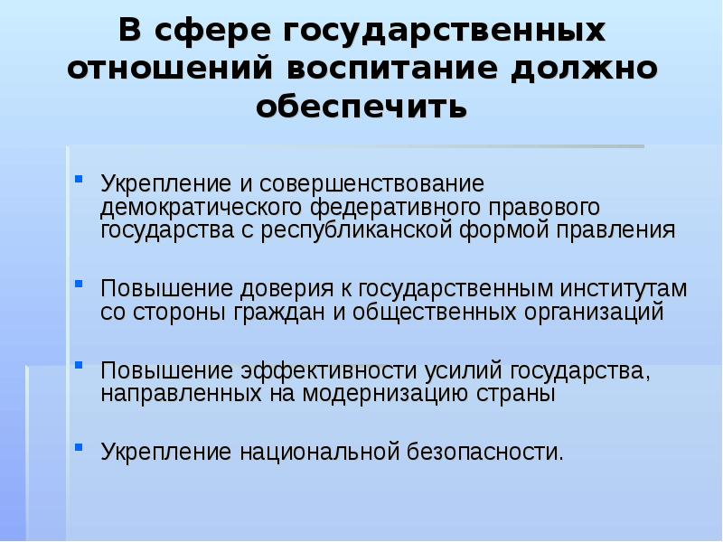 Государственные отношения