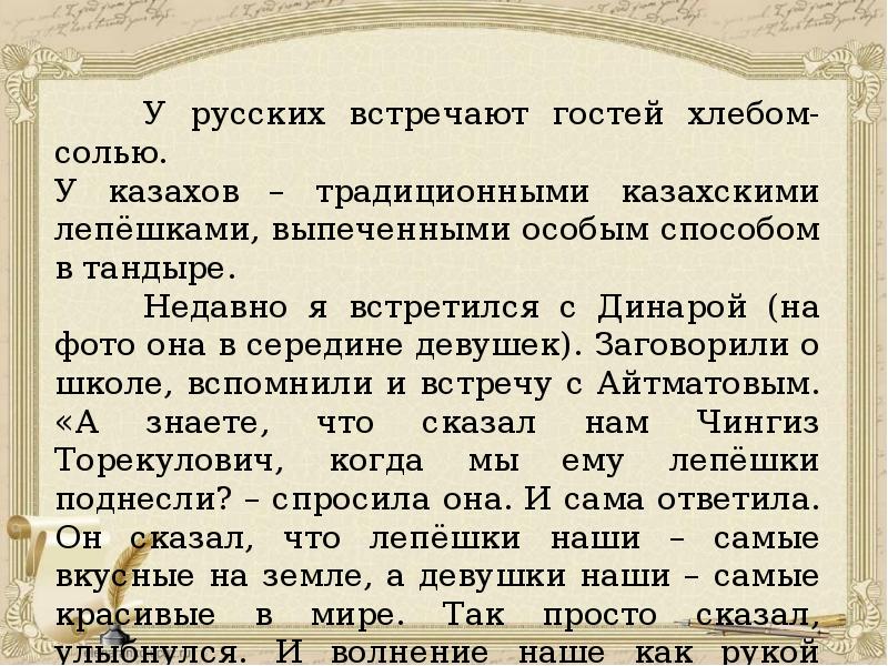 Презентация айтматов и дольше века длится день