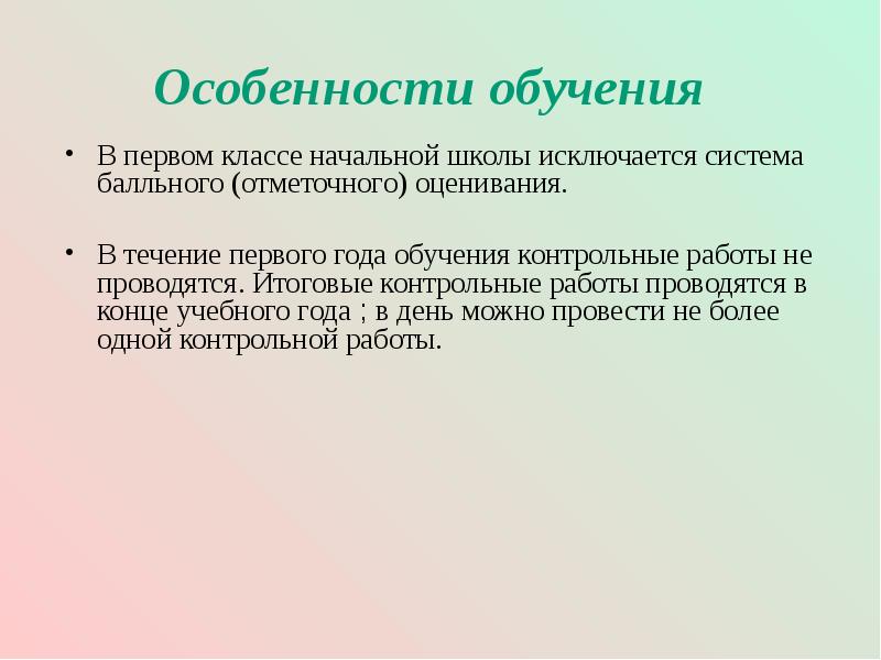 Особенности начальных классов. Особенности обучения в начальной школе. Особенности начального образования. Особенности процесса обучения в начальной школе. Специфика начальной школы.