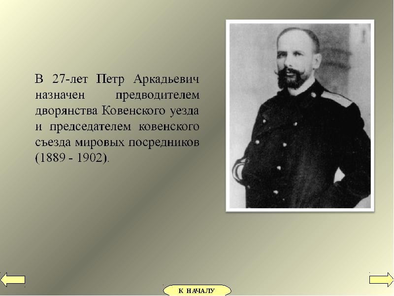 Предводитель дворянства это. Ковенский Уездный предводитель дворянства. Предводитель уезда. Уездный предводитель дворянства требования. Должность, на которую назначался представитель уездного дворянства.