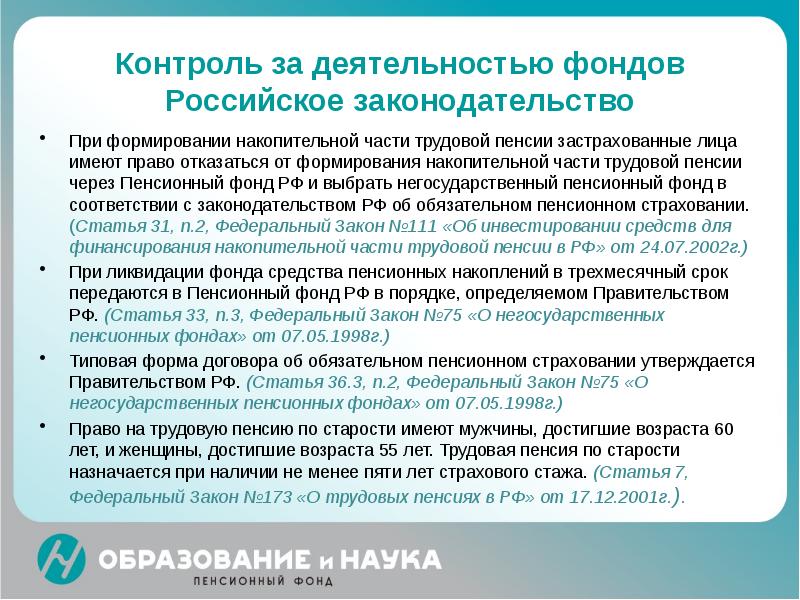 Презентация на тему пенсионный фонд рф