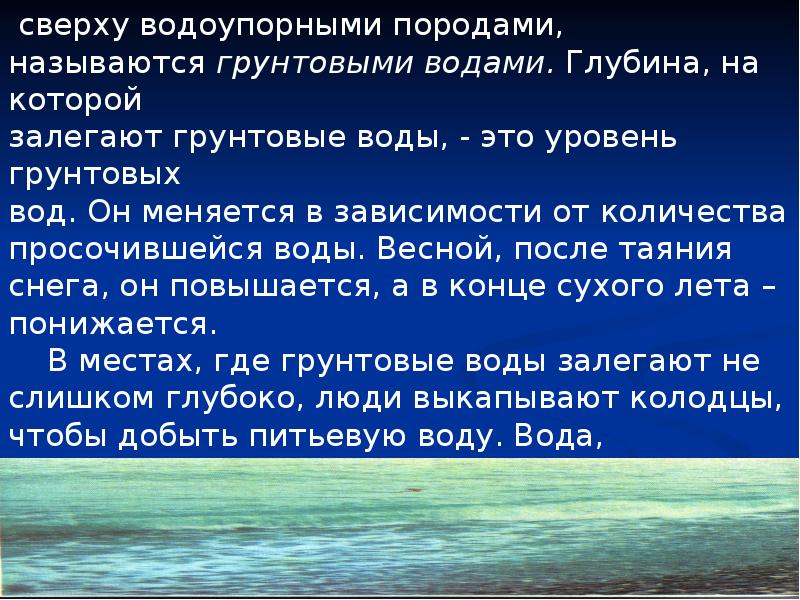 Презентация на тему воды суши 6 класс