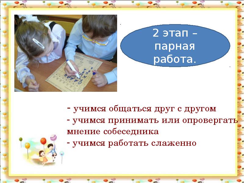 Метод парной работы. Технология работы в парах. Парная работа. Парная работа это в педагогике. Парная работа на уроке технологии.