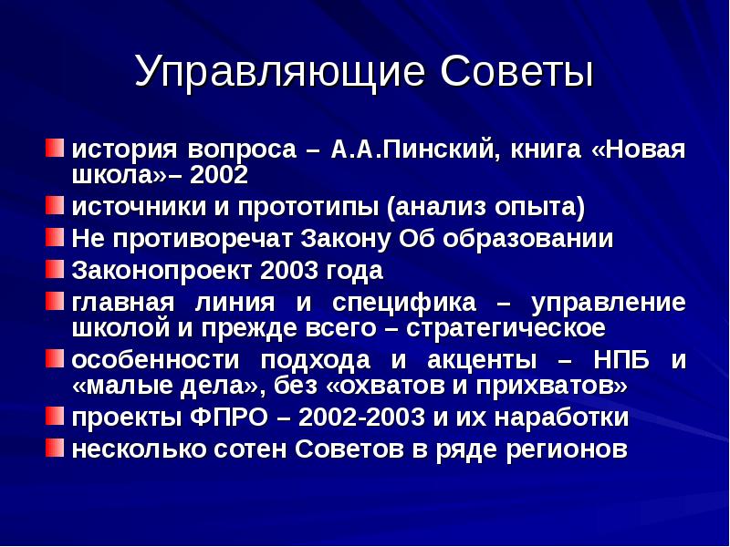 Статус совета. История управляющего совета. Советы это в истории. Рассказ советы. Совет по истории.