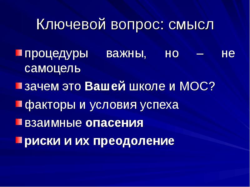 Смысл вопроса. Самоцель это примеры. Самоцель. Вопросы со смыслом.