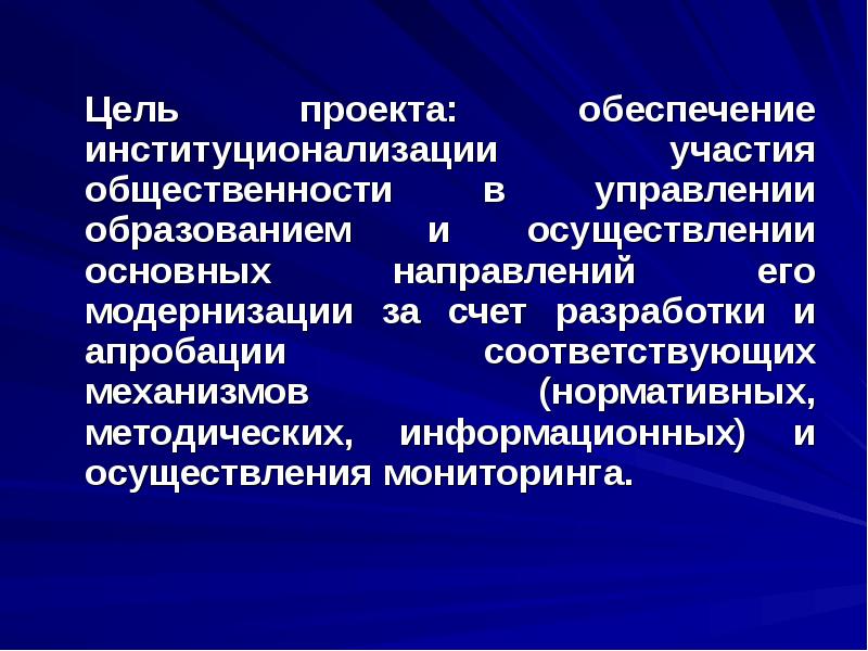 Государственно общественный характер. Институционализация управления это. Механизмы институционализации. Институционализация государственного и муниципального управления.