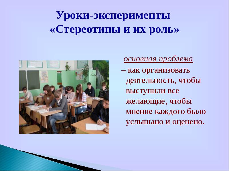 Проблема урока. Урок-наблюдение, урок-эксперимент это уроки типа. Как может быть организован урок.