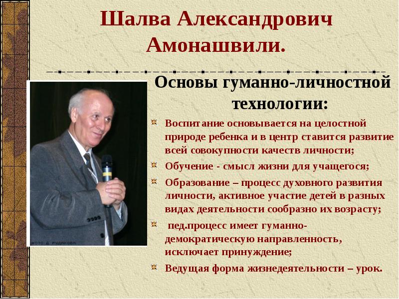 Гуманно личностная технология ш а амонашвили презентация