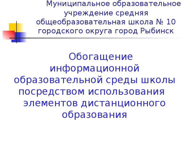 Муниципальное образование учреждение средняя общеобразовательная