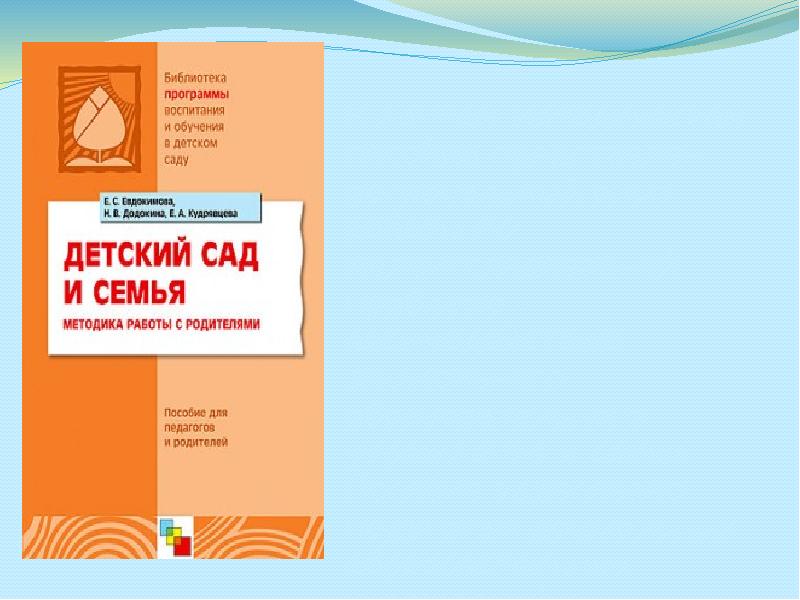 Васильева старший воспитатель. Программа васильевой детский сад. М а васильева программа воспитания и обучения в детском саду. Программа васильевой детский сад. В.