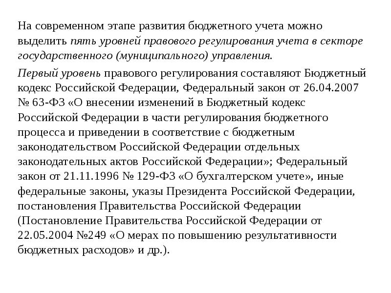 Реферат: Законодательство о бюджетной системе РФ