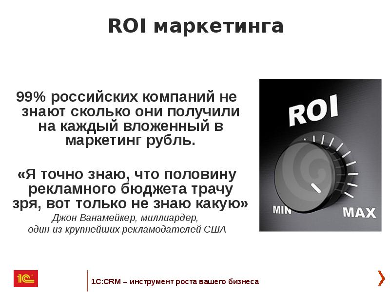 Roi это