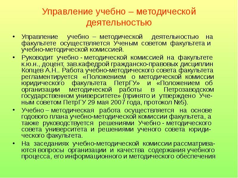 План работы ученого совета факультета на учебный год