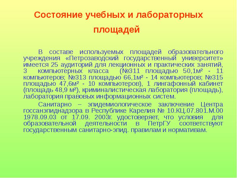 Площадь используемой территории. Первые государственные образования на территории России. Презентация отчет о самообследовании университет.