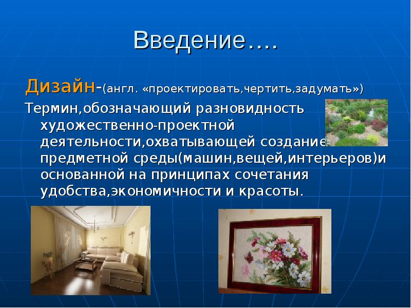 Профессия дизайнер презентация 9 класс