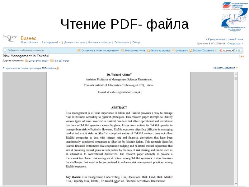 Чтение pdf файлов. Прочесть pdf.