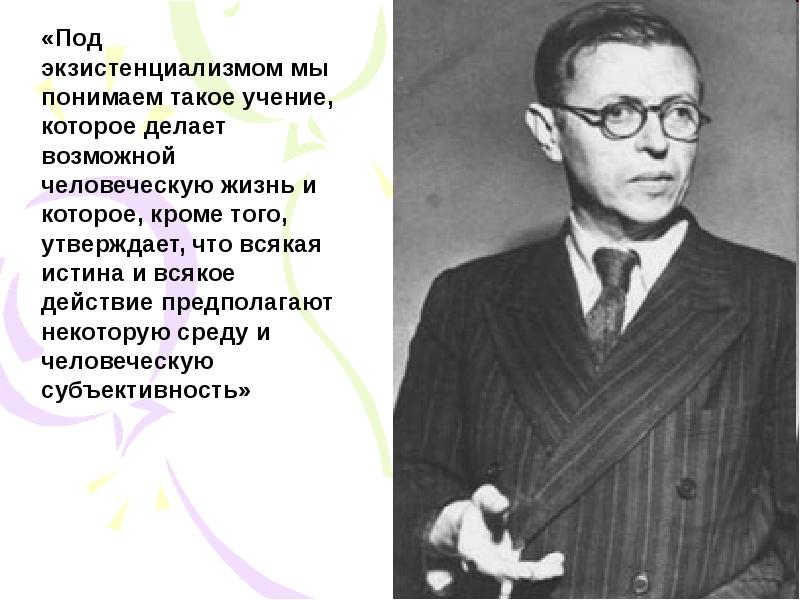 Ж п сартр экзистенциализм это гуманизм свобода выбор ответственность человек как проект