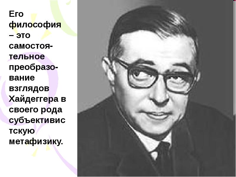 Человек как проект самого себя ж п сартр