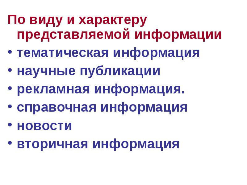 Представьте тематическую информацию