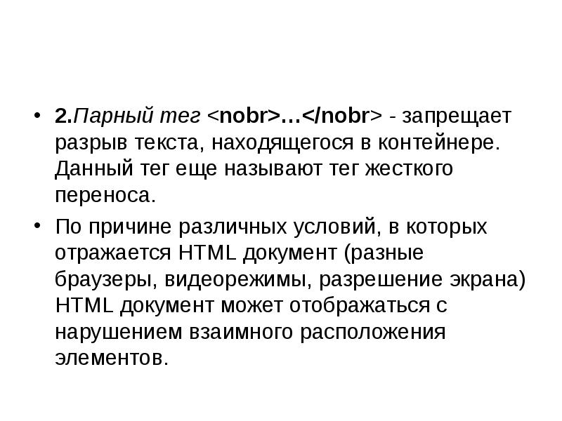 Слова разрываются в презентации