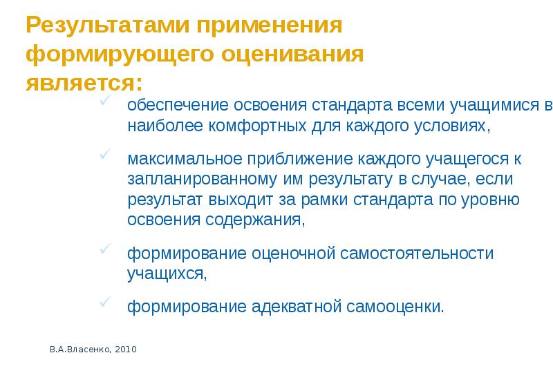 Оценивание является. Комфортных условий для каждого школьника. матрица запоминания в формирующем оценивании. анкета о результатах использования &quot;формирующего оценивания&quot;. наиболее комфортной группой является.