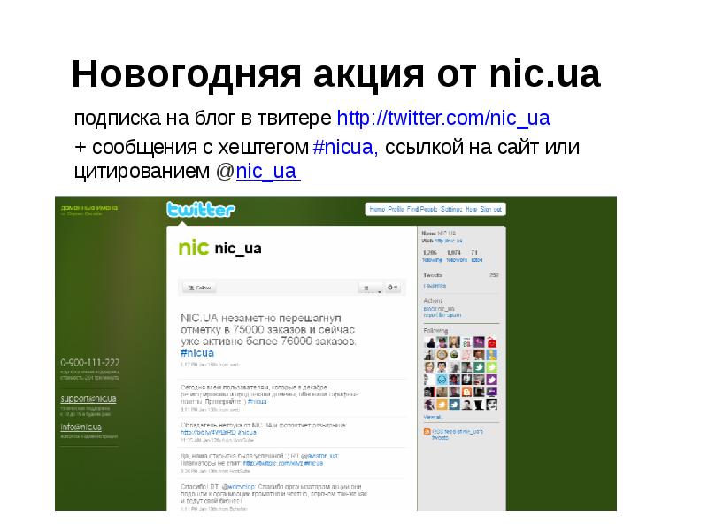 Nic ua. Nic com сайт. Найти информацию твитор. Хештег сообщение. Бетапрофилес в твитере.