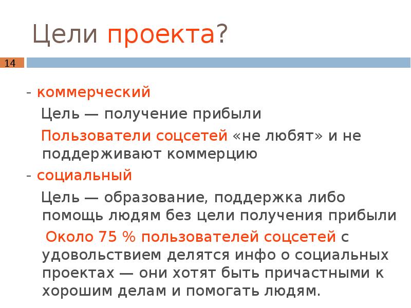 Цель получение работы. Цель пользователя. Получить цель. Цели пользователя на сайте. Цель социальных сайтов.