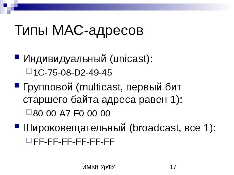 Mac адрес презентация