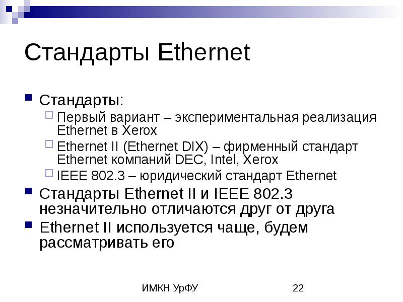 Первые стандарты