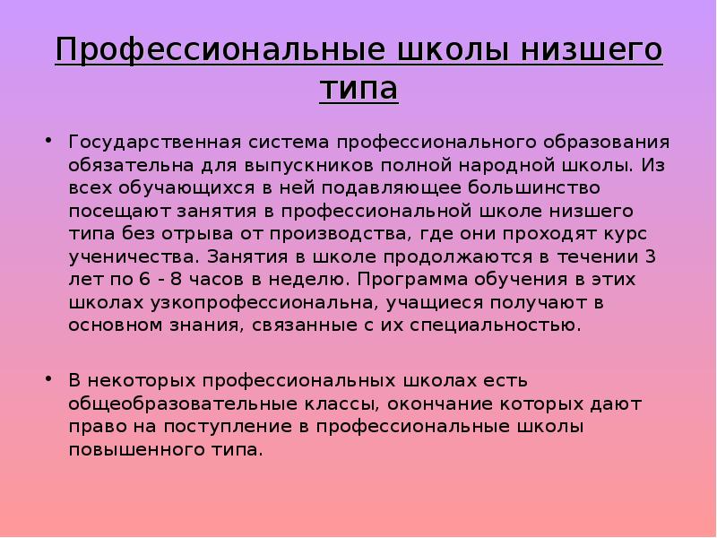 Школа повышенного типа