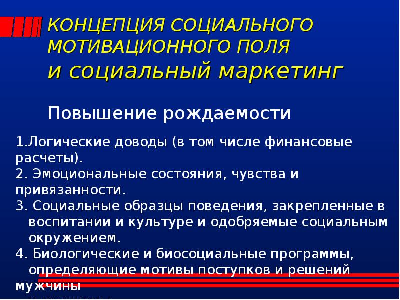 Увеличение плодовитости. План по повышению рождаемости. Мотивационное поле. Мероприятия направленные на увеличение рождаемости. Меры по увеличению рождаемости предложения.