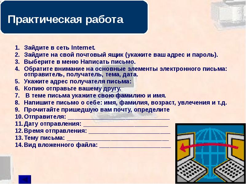 Тест на тему сеть интернет. В сети интернет как пишется. Адресом электронной почты в сети интернет может быть. Практическая работа поиск информации в сети интернет 10 класс.