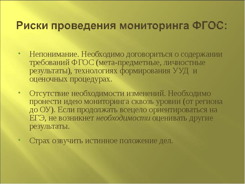 На счет экскурсии надо договориться заранее. Мониторинг ФГОС. Федеральное государственное наблюдение. Об отсутствии необходимости. Мониторинг в ФГОС НОО.