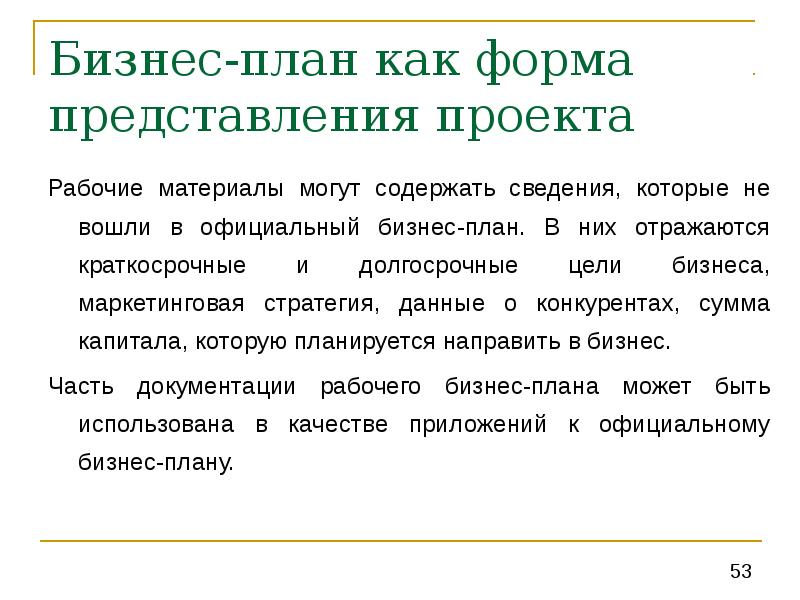 Разработка бизнес плана презентация