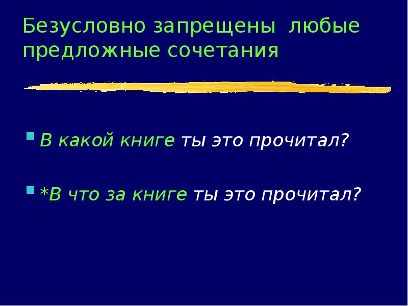 запрещающие правила в семье. безусловный запрет. статьи по семейному кодексу. безусловный запрет. косвенные дозволения в семейном праве.