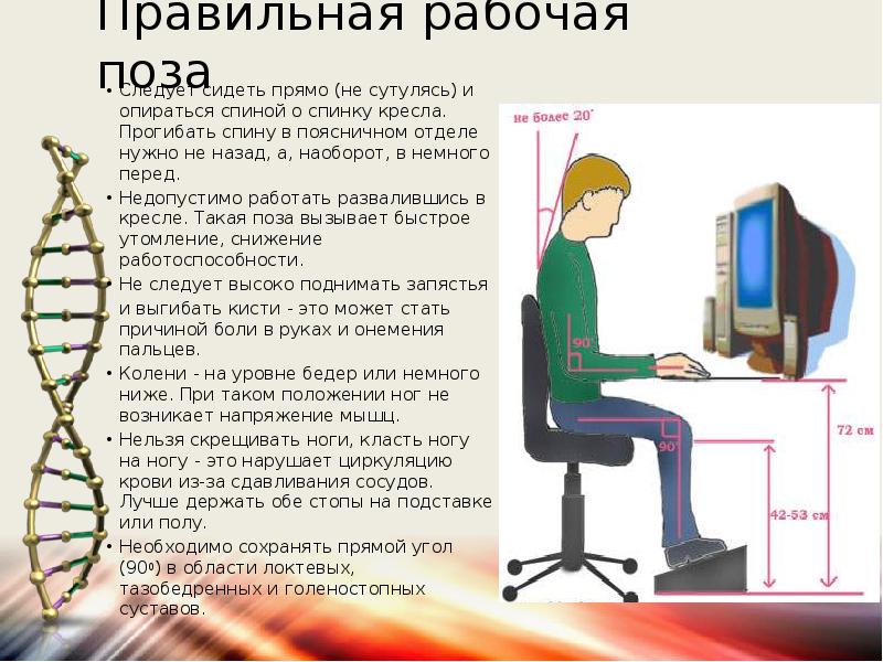 Здоровьесберегающие технологии при работе с компьютером картинки