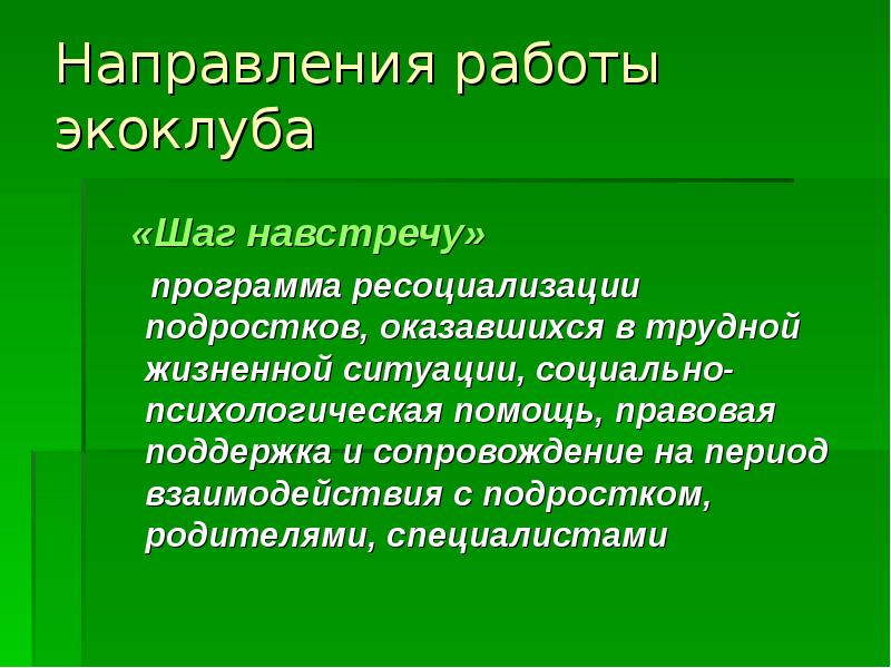 Проект для подростков оказавшихся в трудной жизненной ситуации