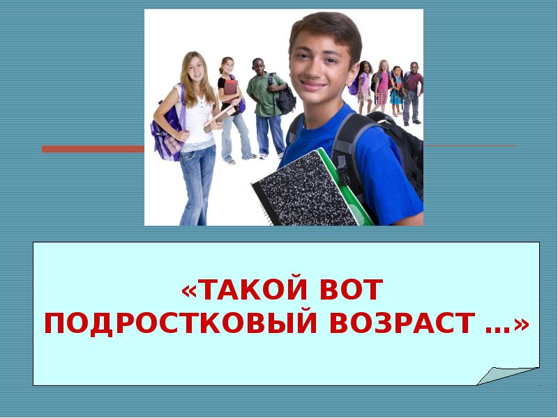 Темы для проекта подростки