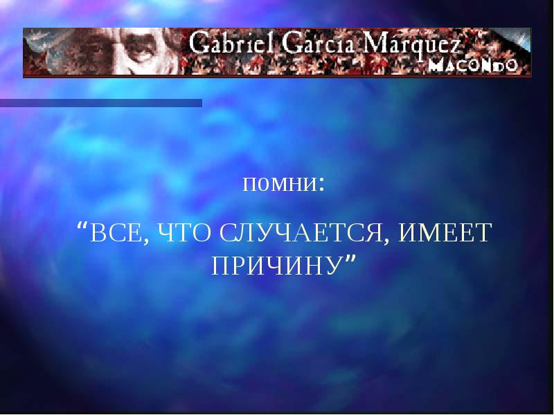 По разным причинам. Все что случается имеет причину. Все имеет причину. Цитаты #13. Всегда Помни все что случается имеет причину.