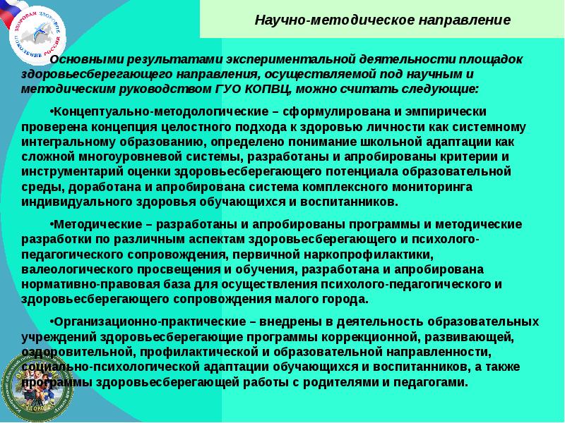 Направление здоровьесберегающей деятельности. Программы здоровьесберегающего направления. Валеологический центр это. Основные направления валеологической деятельности учителя.