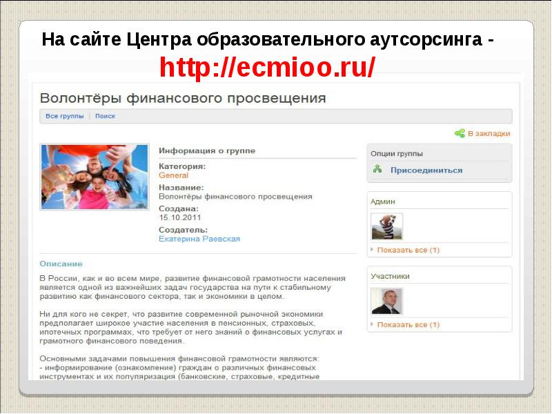 Центр финансового просвещения. Название волонтерских центров финансового просвещения.