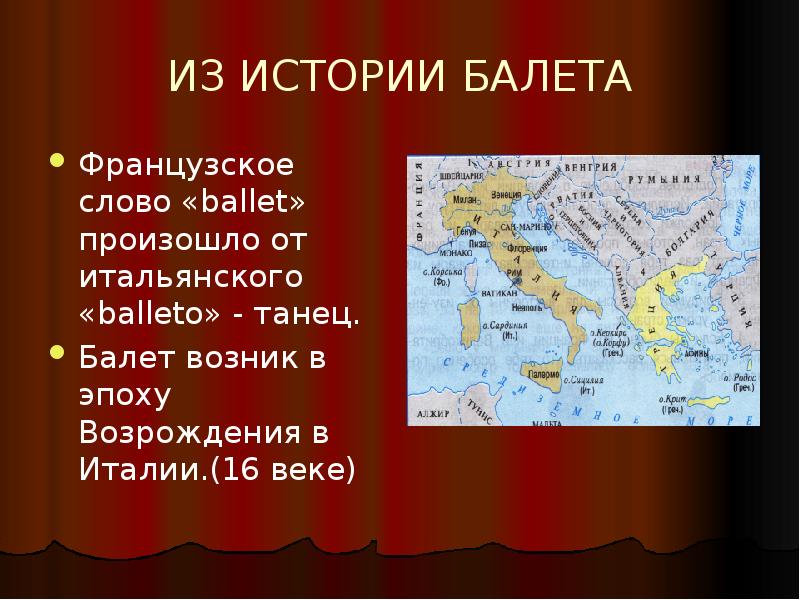 Балет слова. Французское слово Ballet произошло. От какого слова произошло слово балет. Балет от слова. Слово «балет» произошло от французского слова «Ballet»,.