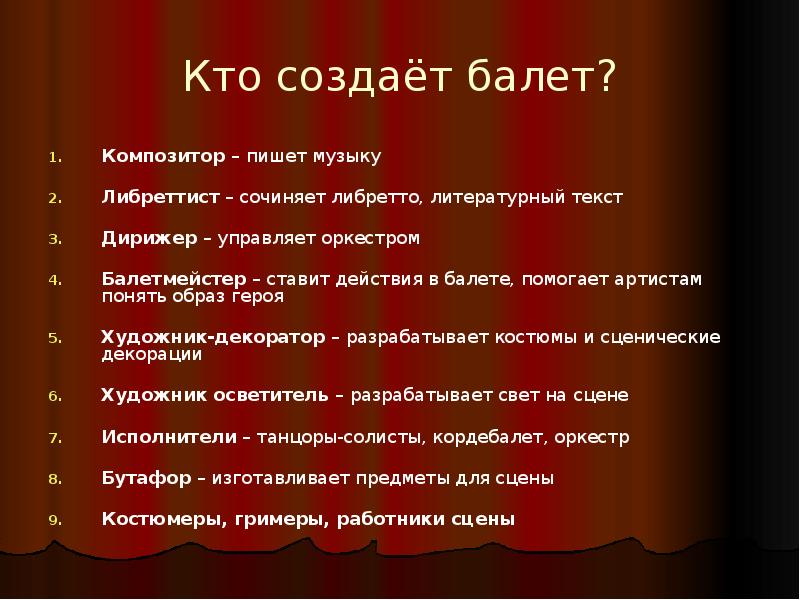 Значение слова спектакль. Либретто это в Музыке. Авторы либретто. Композиторы либретто. Либретто это в Музыке 3 класс.