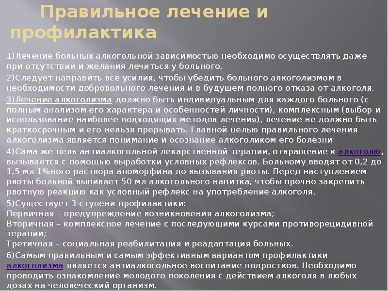 Правильное лечение. Как вылечить алкоголика без его желания. Условно-рефлекторная терапия алкоголизма. Нежелание лечиться.