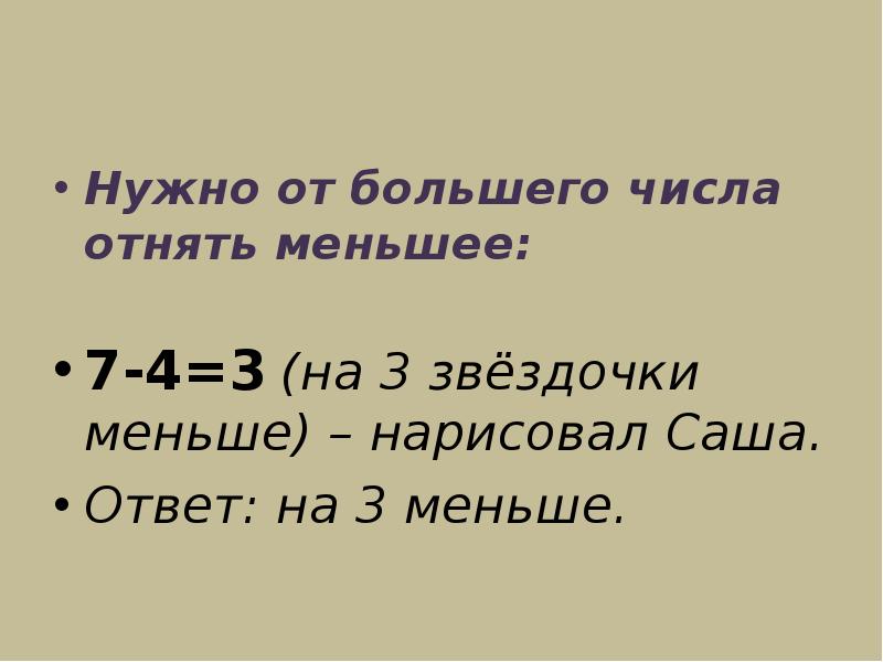 Числа меньше 7