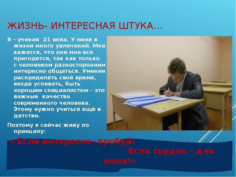 Жизнь в 21 веке. Презентации на тему я ученик. Эссе ученик 21 века. Ученик 21 века презентация. Ученик для презентации.