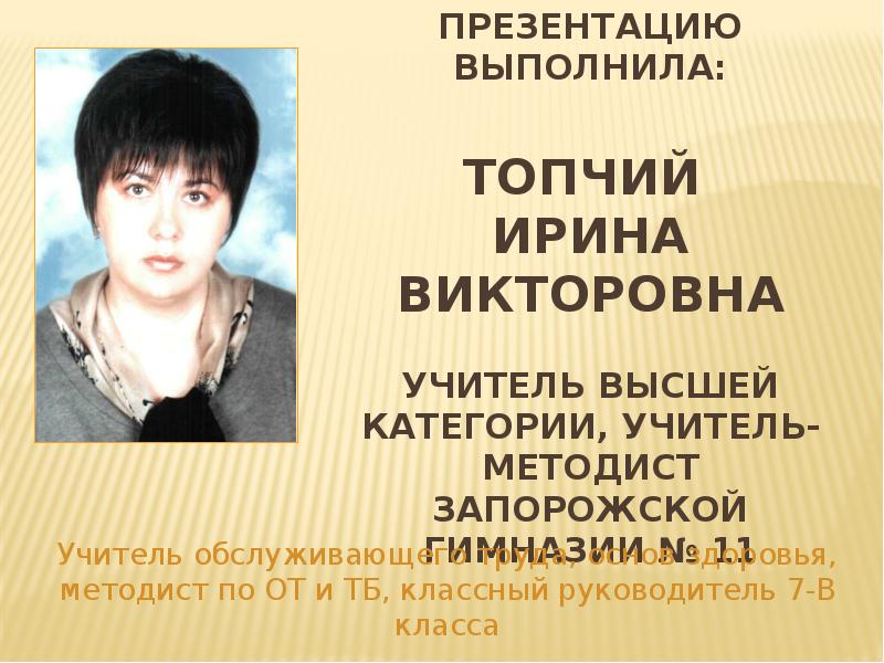 Защита высшей категории учителя. Защита высшей категории учителя