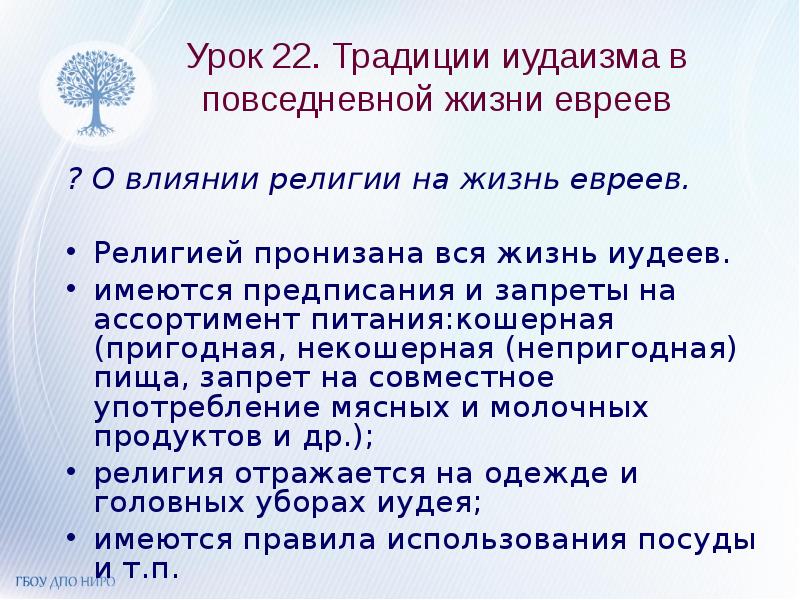 Обычаи и обряды иудеев презентация 4 класс орксэ